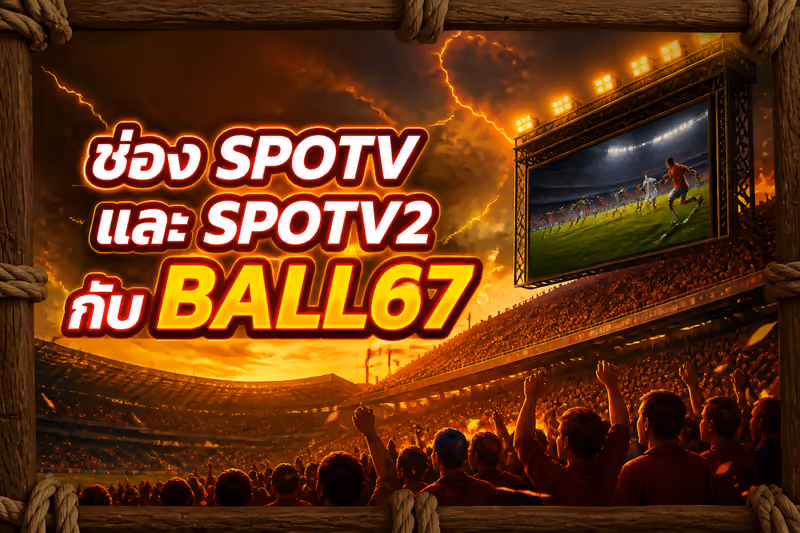 ช่อง SPOTV และ SPOTV2 กับ BALL67